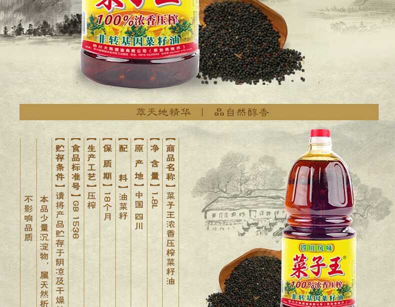 菜子油2.jpg