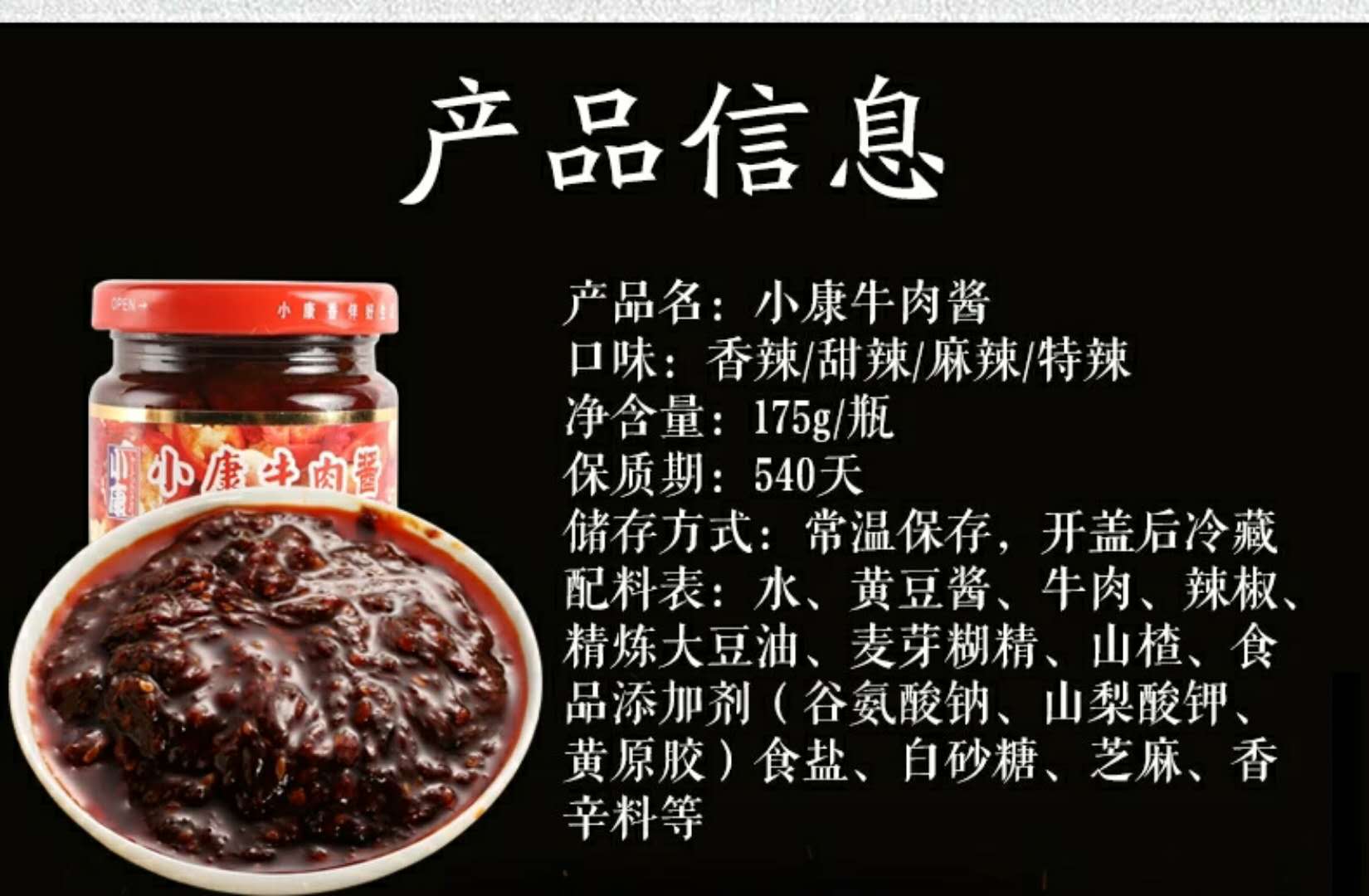 175g小康牛肉酱4.jpg